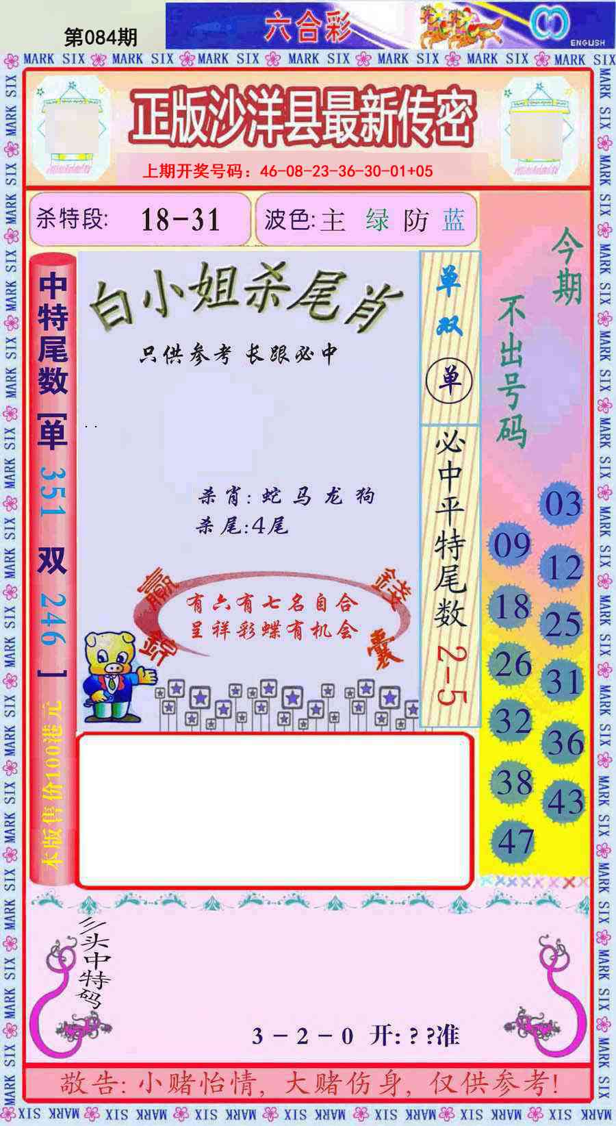 084期沙洋县最新传密[图]